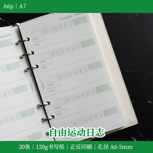 A6p A7｜自由运动日志 健身手帐 运动记录内页