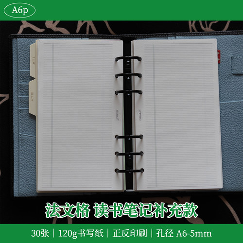 A6per｜法文格基础内页 读书笔记补充版版