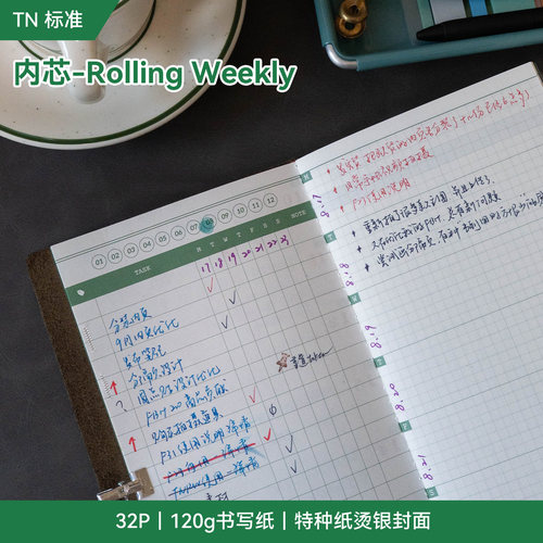 TN内芯｜Rolling Weekly滚动周计划 32P 极简日程计划本 待办事项