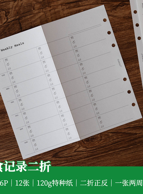 A7 A6per｜周饮食记录二折 健康饮食记录 饮食手帐内页 活页