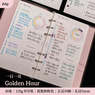 A6p｜Golden Hour 一日一页时间轴 时间分配管理