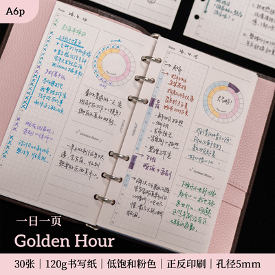 A6p｜Golden Hour 一日一页时间轴 时间分配管理