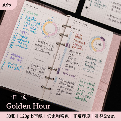 A6p｜Golden Hour 一日一页时间轴 时间分配管理