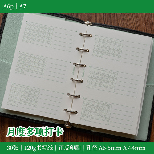 极简月度打卡活页手帐