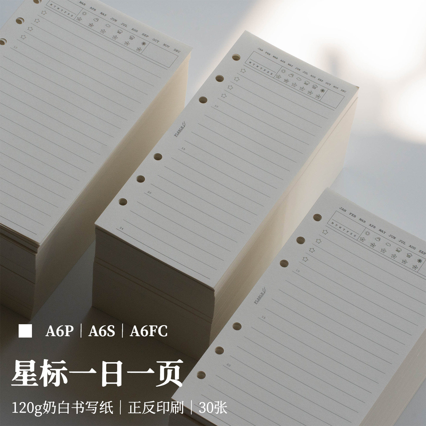 A6p A6s A6fc｜星标一日一页 待办时间轴日计划 donelist内页