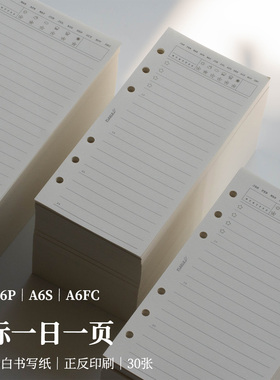 A6p A6s A6fc｜星标一日一页 待办时间轴日计划 donelist内页