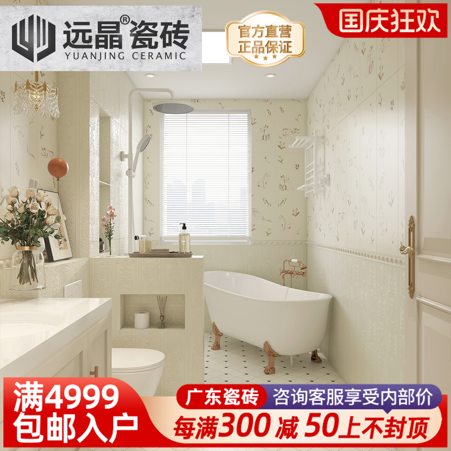 远晶 300x900法式奶油风猫咪燕子花砖海基布瓷砖厨卫墙砖阳台地砖