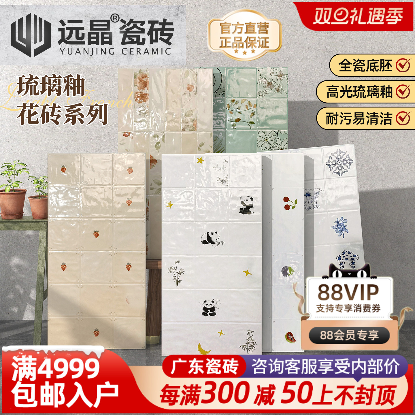 远晶 400x800草莓蛋糕瓷砖奶油风琉璃釉亮光厨卫墙砖阳台地砖全瓷