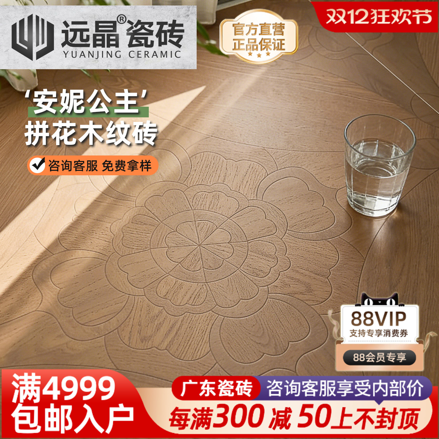 远晶 安妮公主木纹瓷砖800x800拼花客厅卧室地砖防滑易清洁复古