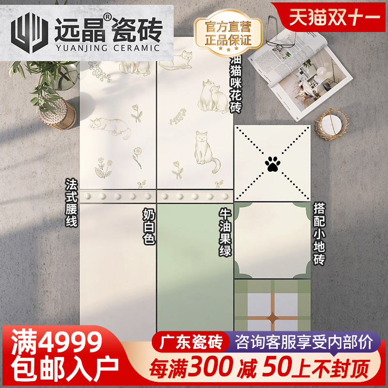 远晶 300x600奶油风卫生间瓷砖厨房墙砖猫爪阳台地砖全瓷奶白花砖