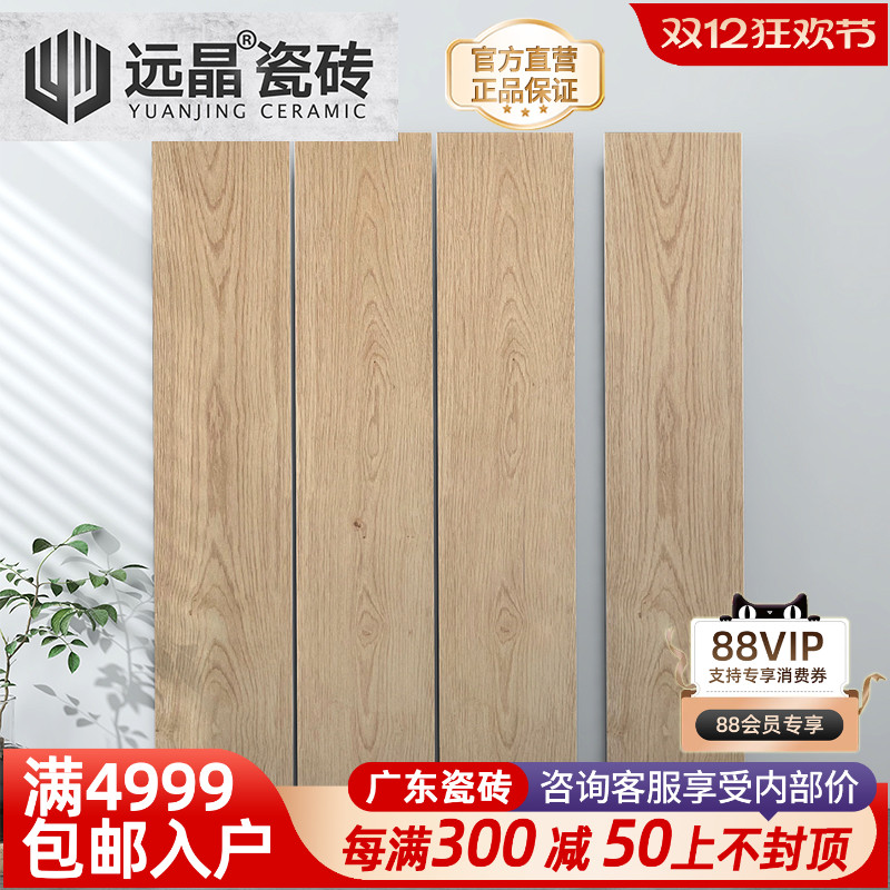 北欧仿实木地板砖远晶