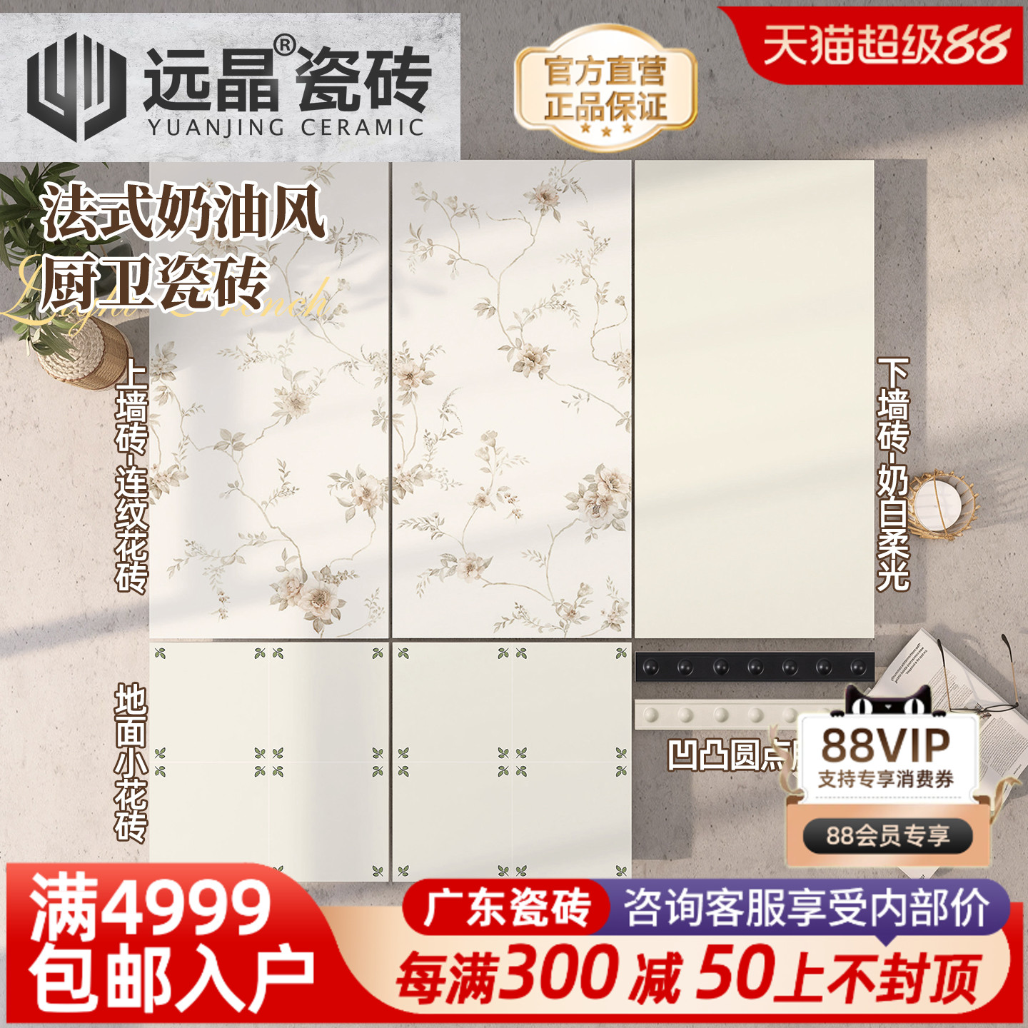 法式奶油栀子花砖厨卫墙砖阳台地砖连纹柔光瓷砖上墙下墙全屋定制