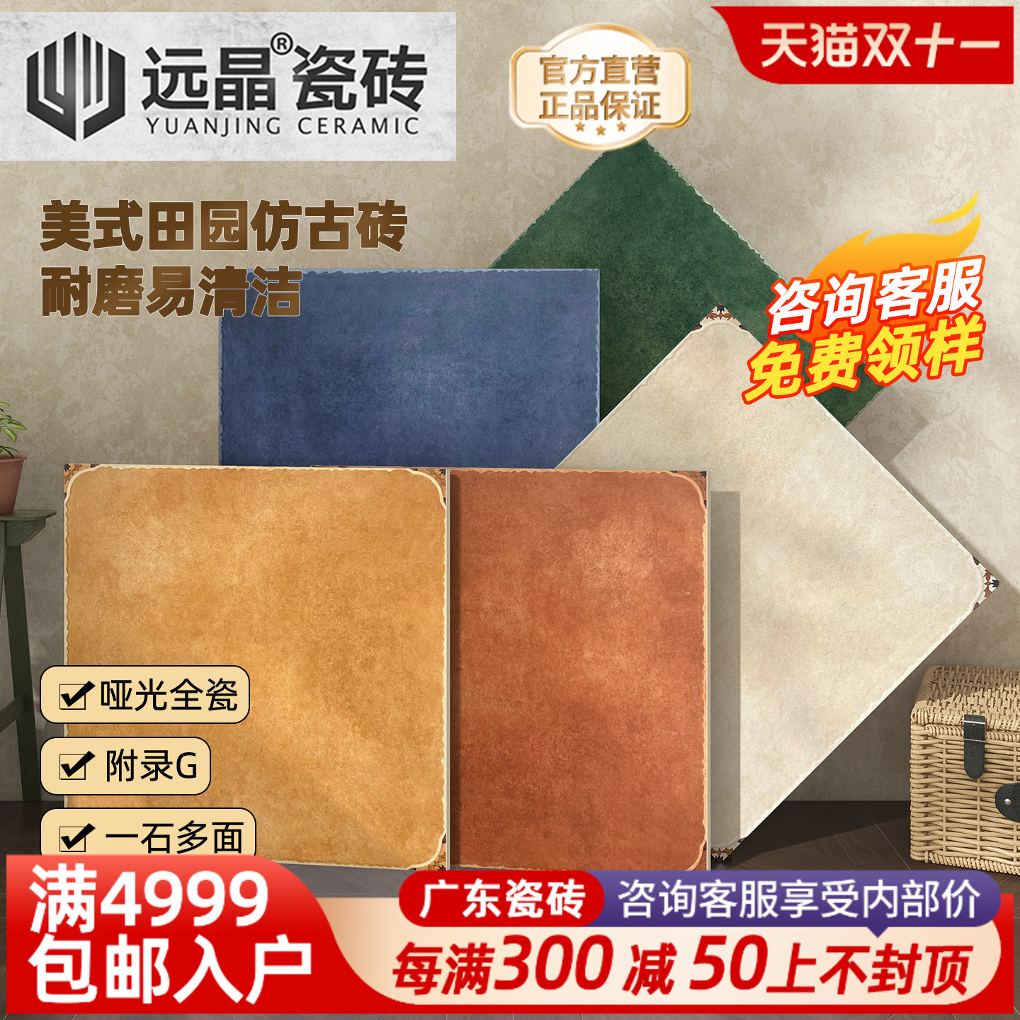 远晶 600x600美式田园风复古客厅地砖厨卫墙砖阳台瓷砖防滑仿古砖