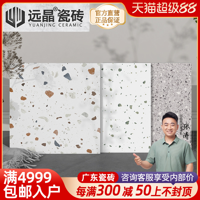 400x400法式彩色水磨石瓷砖