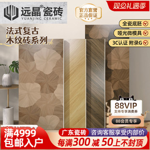 远晶 复古全瓷哑光木纹砖客厅卧室地砖阳台瓷砖 600x1200荷叶美式