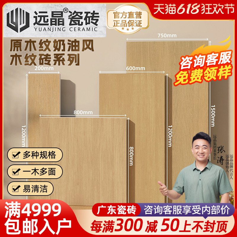 奶油风原木纹瓷砖柔光天鹅绒地砖