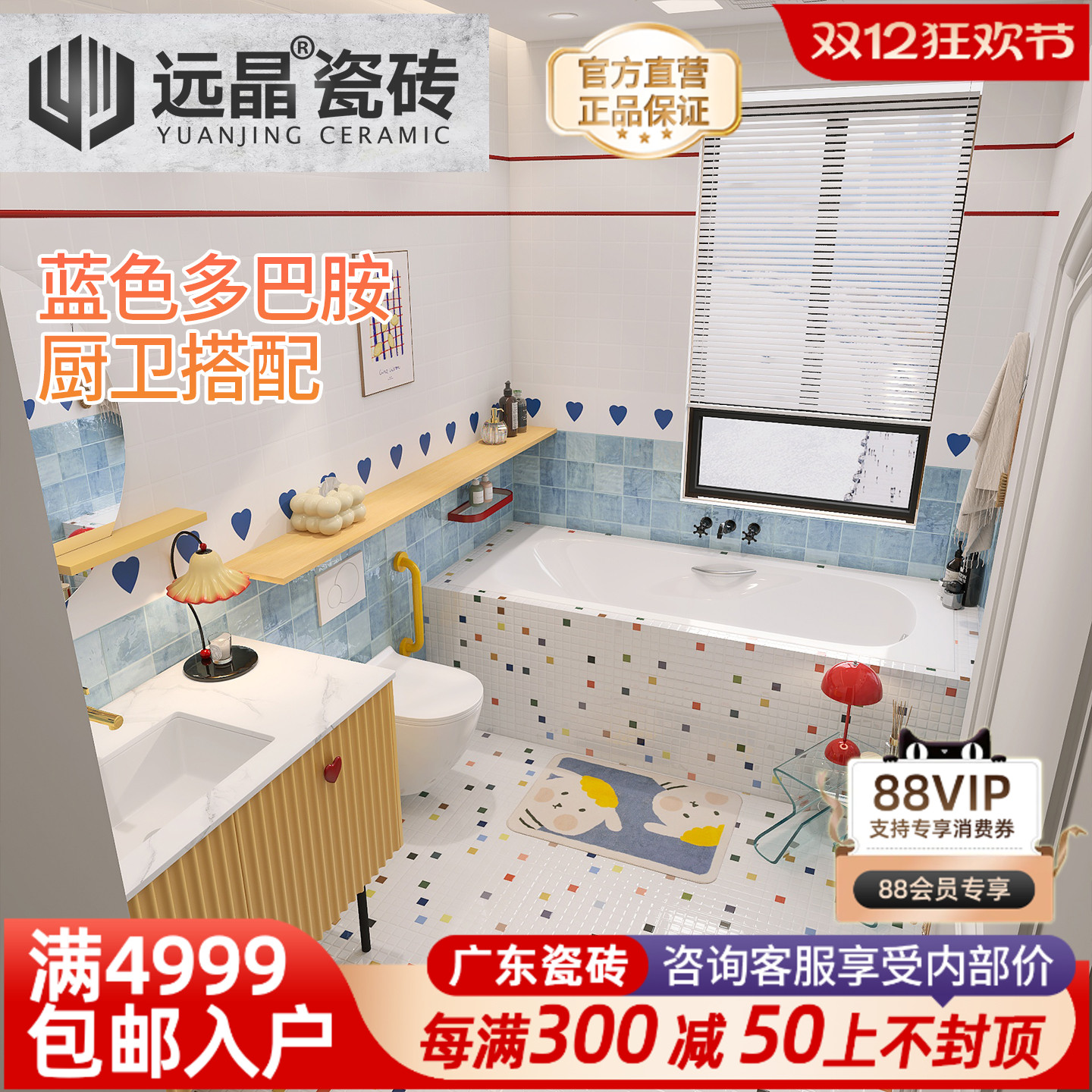 蓝色爱心多巴胺彩色小方块瓷砖