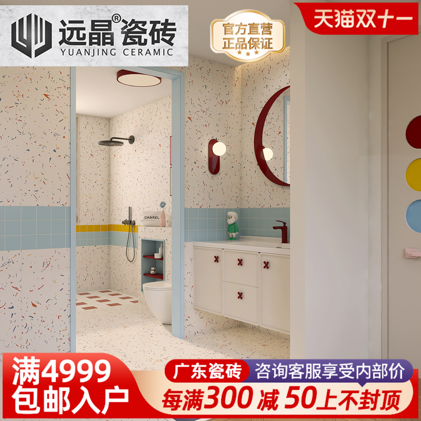 多巴胺卫生间烟花全瓷水磨石瓷砖