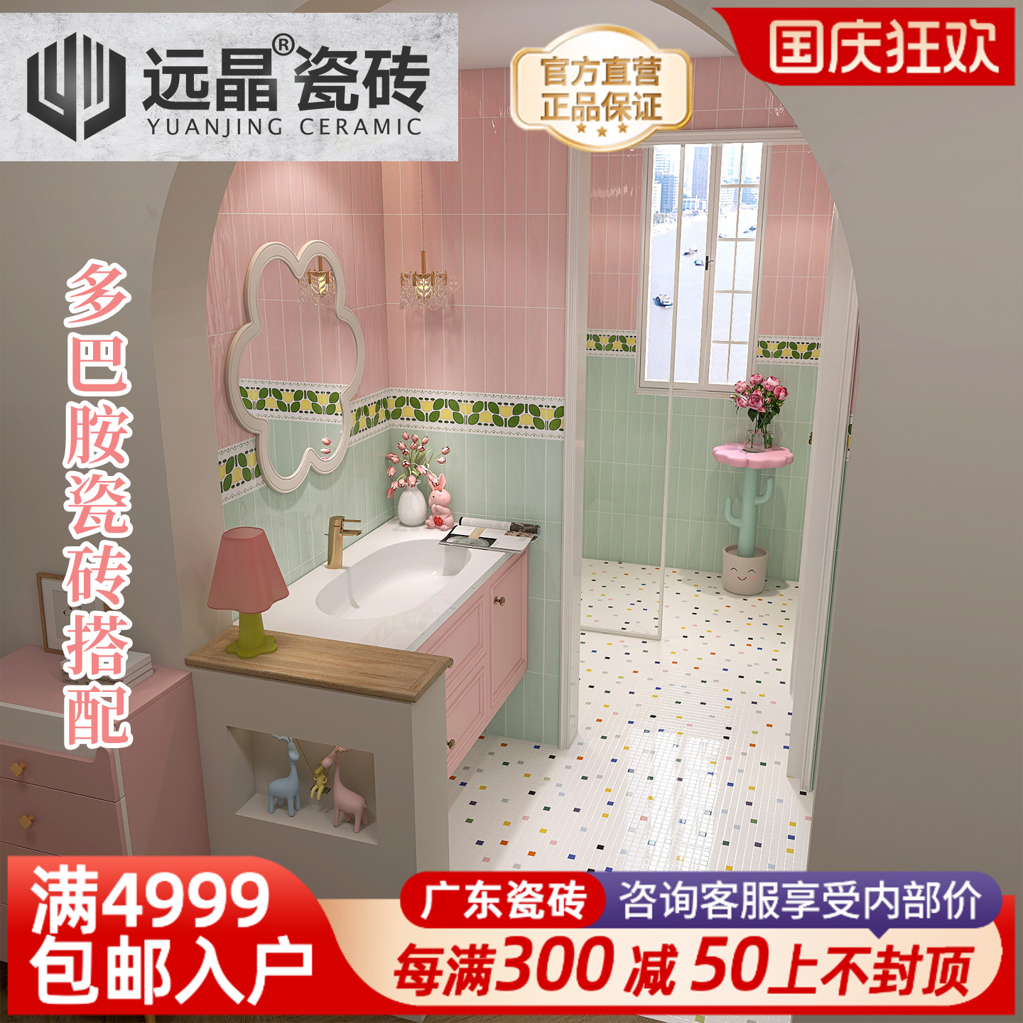 远晶 300x600多巴胺亮光格子瓷砖厨卫墙砖阳台地砖珐琅网红跳跳糖