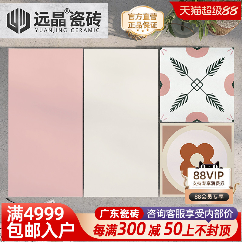 远晶 粉色少女系厨卫瓷砖300x600奶油墙砖纯色阳台小花地砖法式风