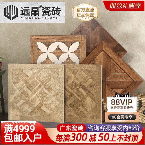 哑光凡尔赛拼花木纹瓷砖