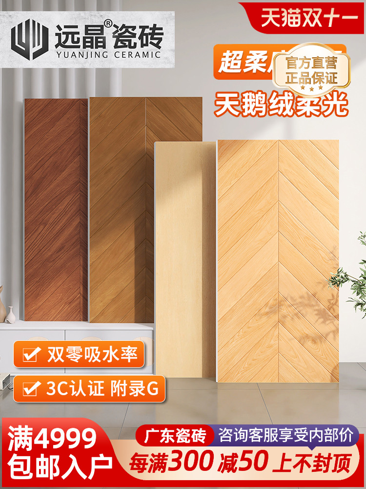 远晶600x1200鱼骨纹木纹瓷砖原木纹法式覆古防滑耐磨客厅地砖卧室