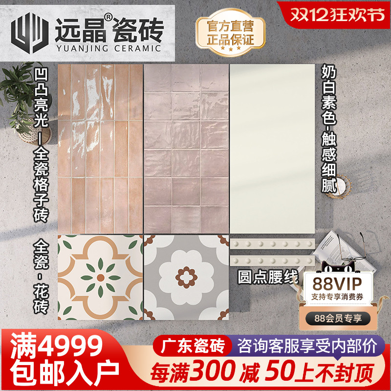 法式奶油格子全瓷砖摩洛哥