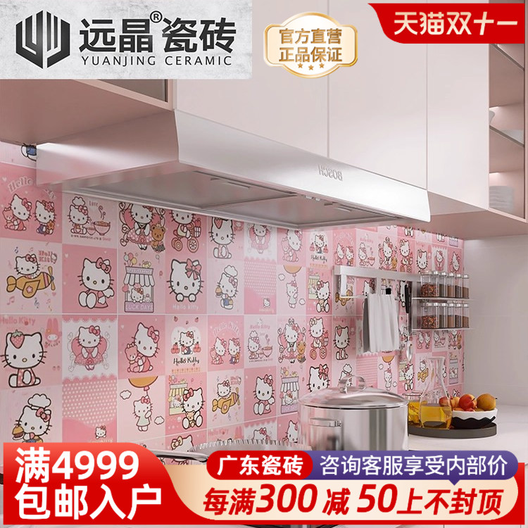 远晶300x300Hello Kitty小花砖厨房瓷砖卫生间墙砖阳台地砖儿童房