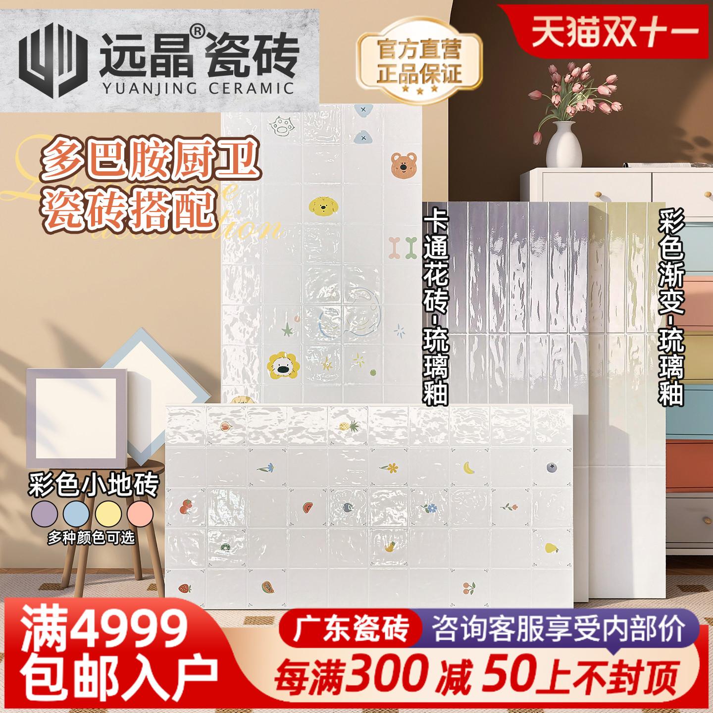 远晶600x1200多巴胺动物卡通琉璃亮光全瓷格子砖厨卫墙砖阳台地砖