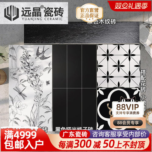 燕子砖＋黑色格子厨卫瓷砖南洋风