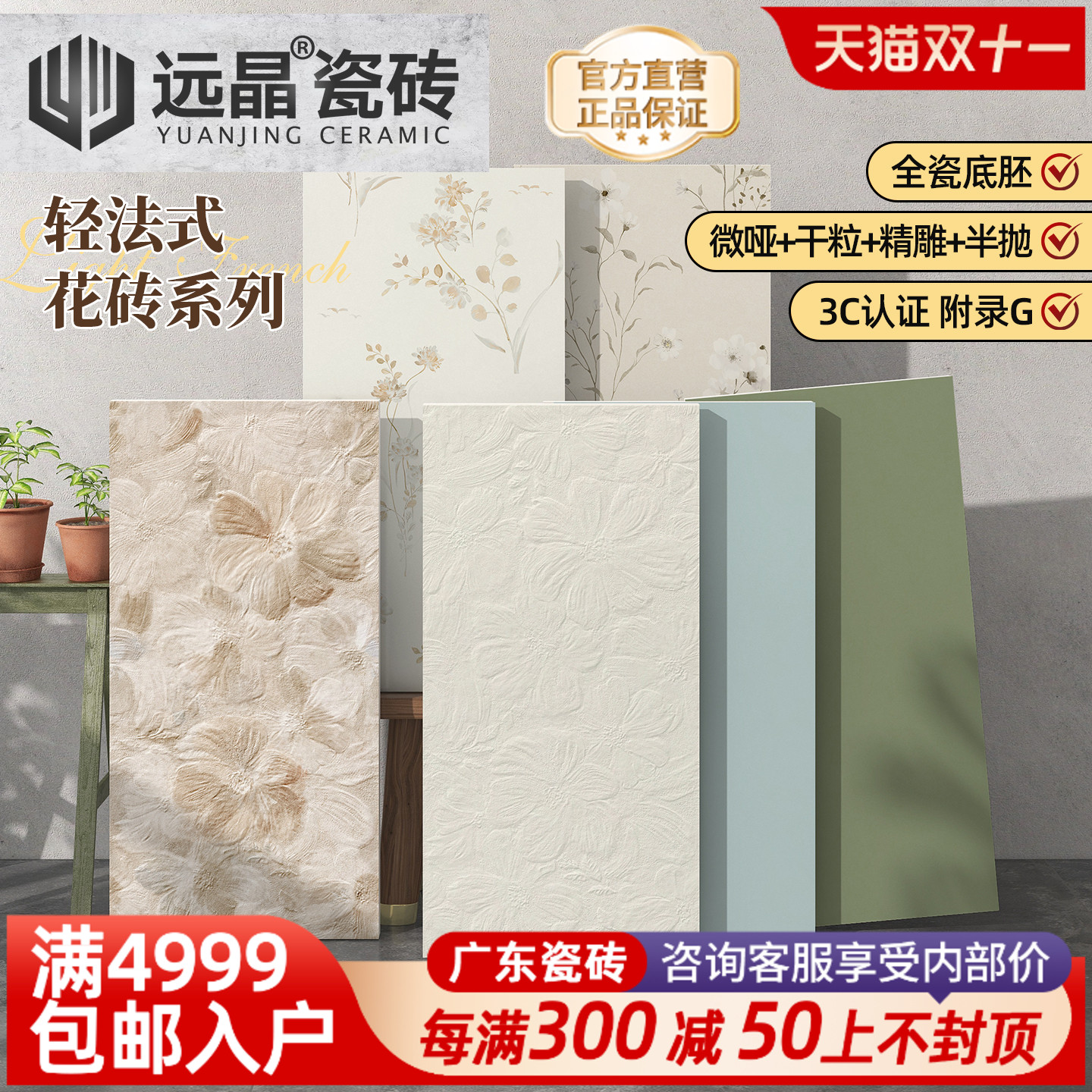 400x800法式云锦全瓷花砖