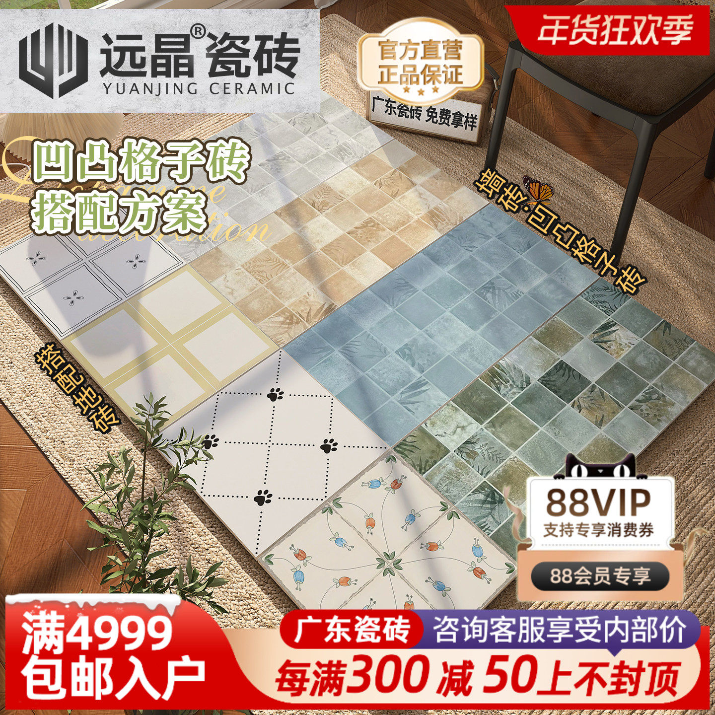 远晶 400x400x800摩洛哥花砖格子瓷砖复古田园风厨卫墙砖阳台地砖