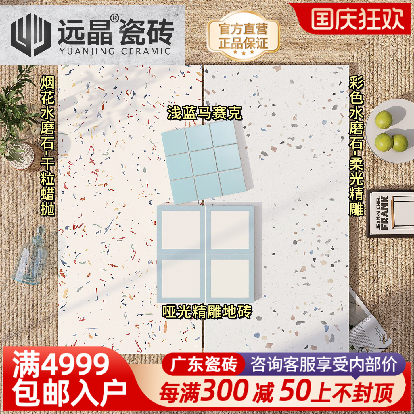 远晶 600x1200彩色烟花柔光水磨石瓷砖厨卫墙砖阳台地砖花砖网红