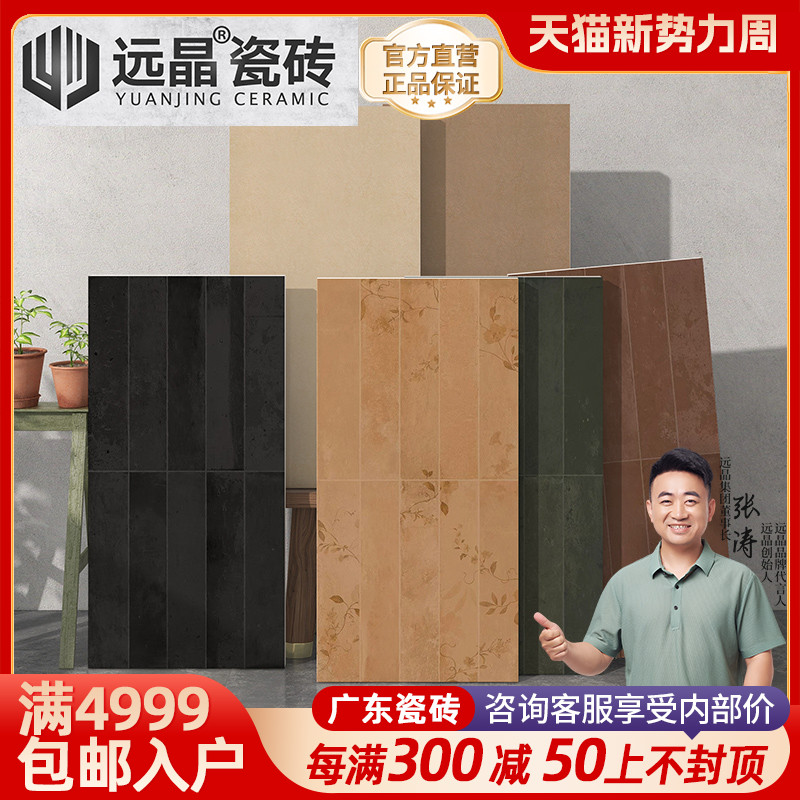 远晶 400x800中古风美拉德厨卫墙砖阳台地砖格子花砖全瓷纳米微光