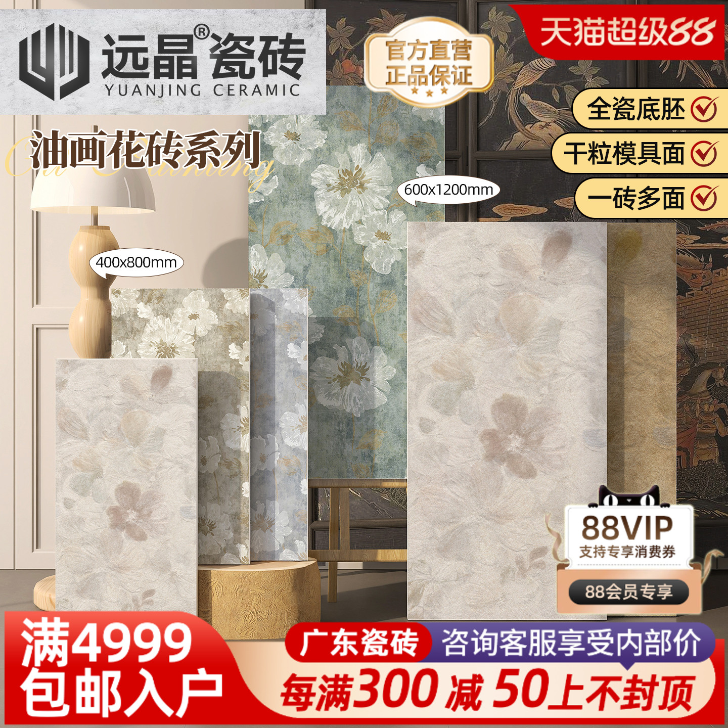 卢浮宫雕复古花砖+莫奈睡莲花砖