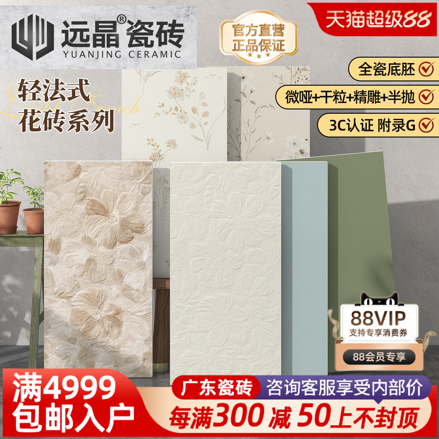 400x800法式云锦全瓷花砖