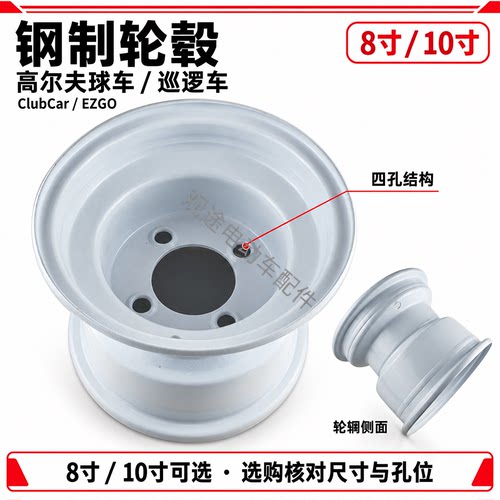 高尔夫球车8寸10寸铁钢圈轮毂