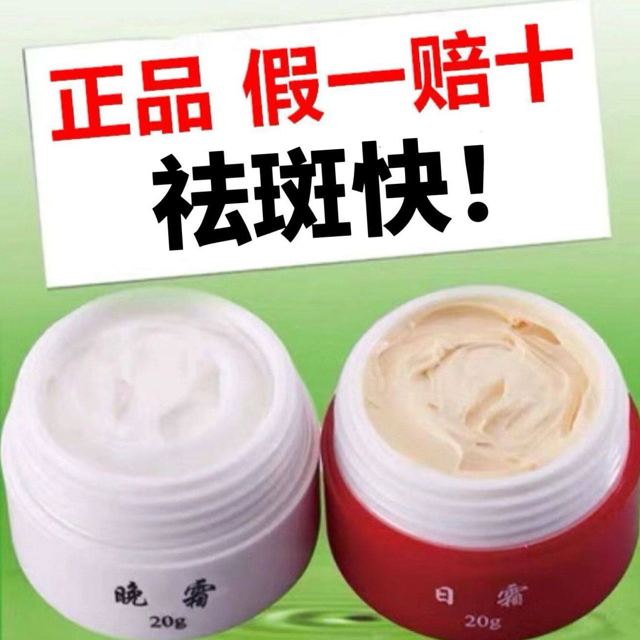 中医品红白瓶印去黄日祛斑霜