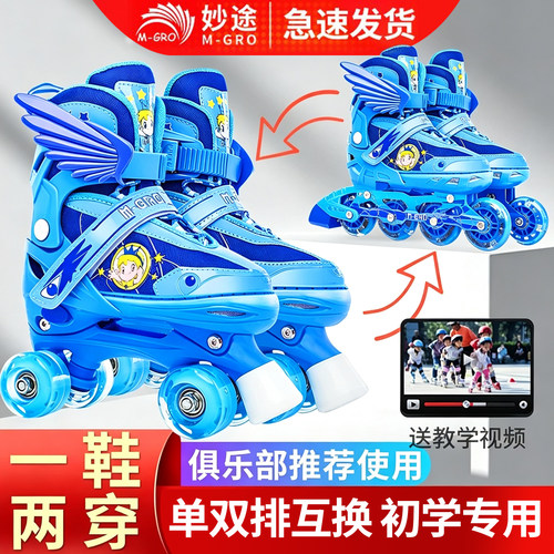 溜冰鞋双排轮初学者四轮