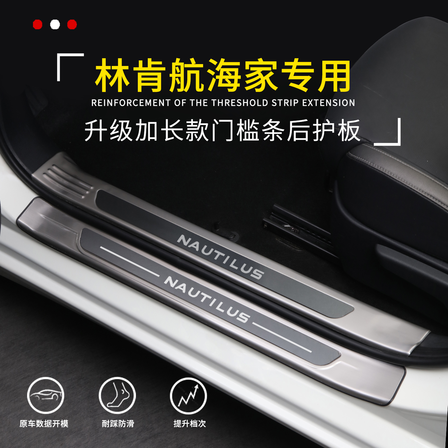 航海家改装专用迎宾踏板