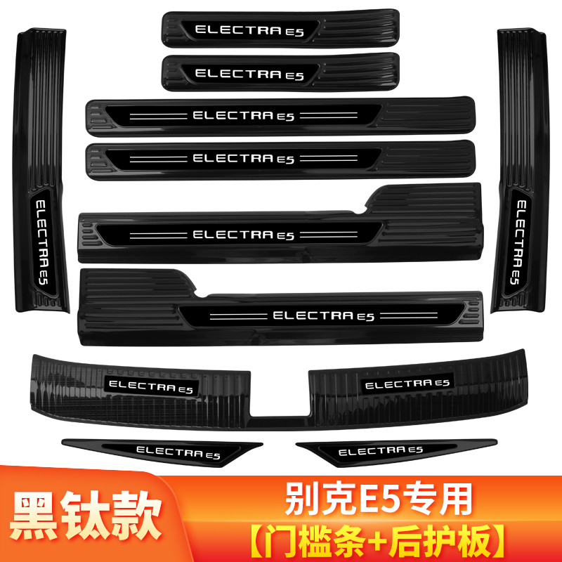 别克E5汽车用品改装专用E4内饰装饰保护后备箱门槛防踩条迎宾踏板