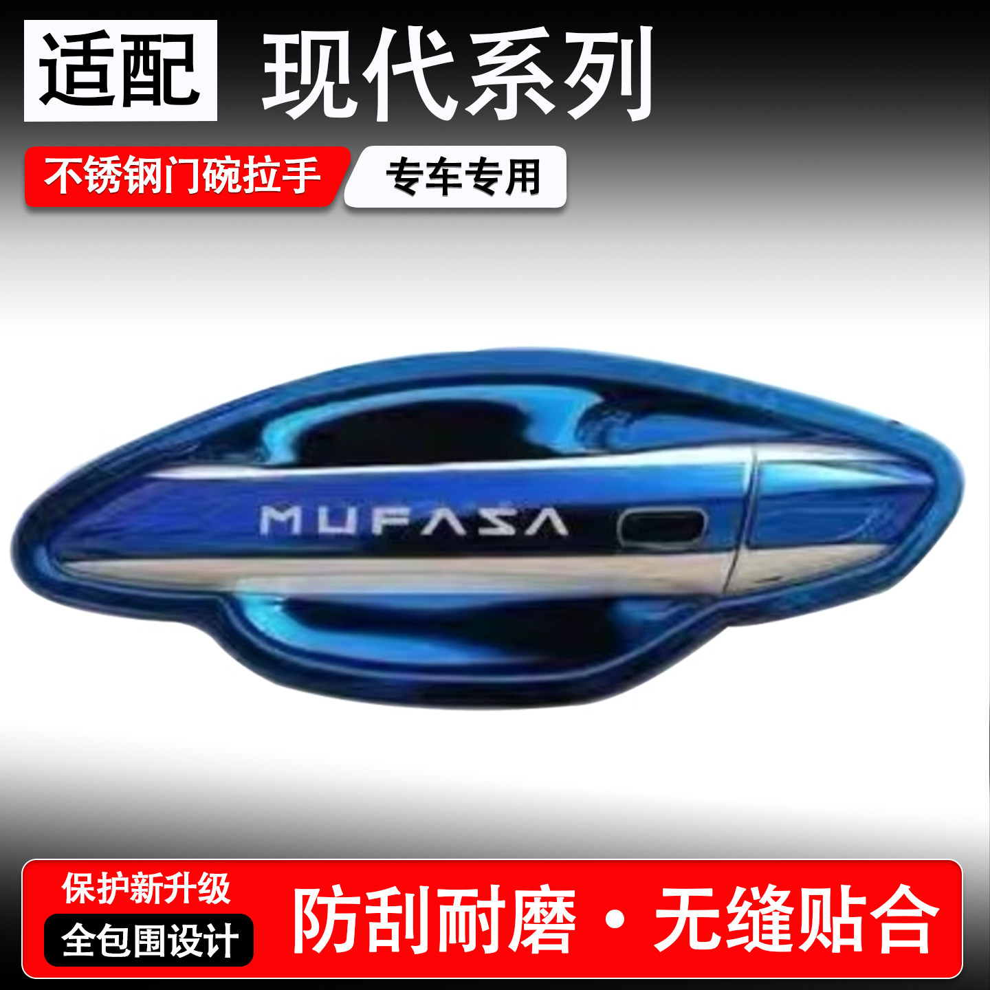 北京现代IX35改装配件沐飒装饰用品大全防刮保护门碗拉手把手老款