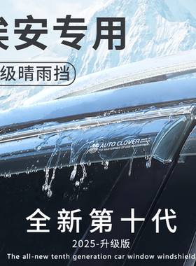 广汽AION埃安V改装饰Splus专用Y配件魅580汽车窗遮雨眉晴雨挡雨板
