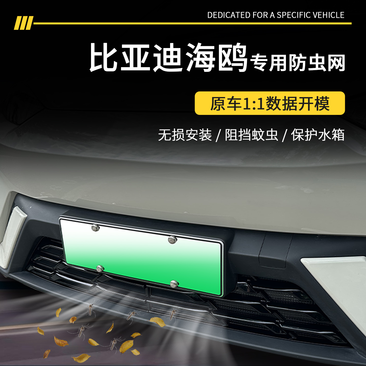 【官方推荐】海鸥专用防虫网