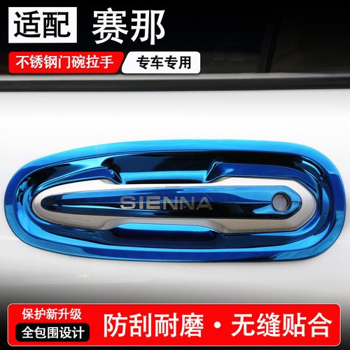 丰田赛那/格瑞维亚专用门碗拉手