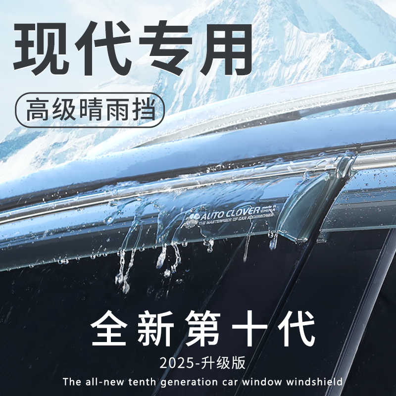 北京现代途胜/L晴雨挡胜达车窗雨眉ix25遮雨板挡雨板ix35防雨改装