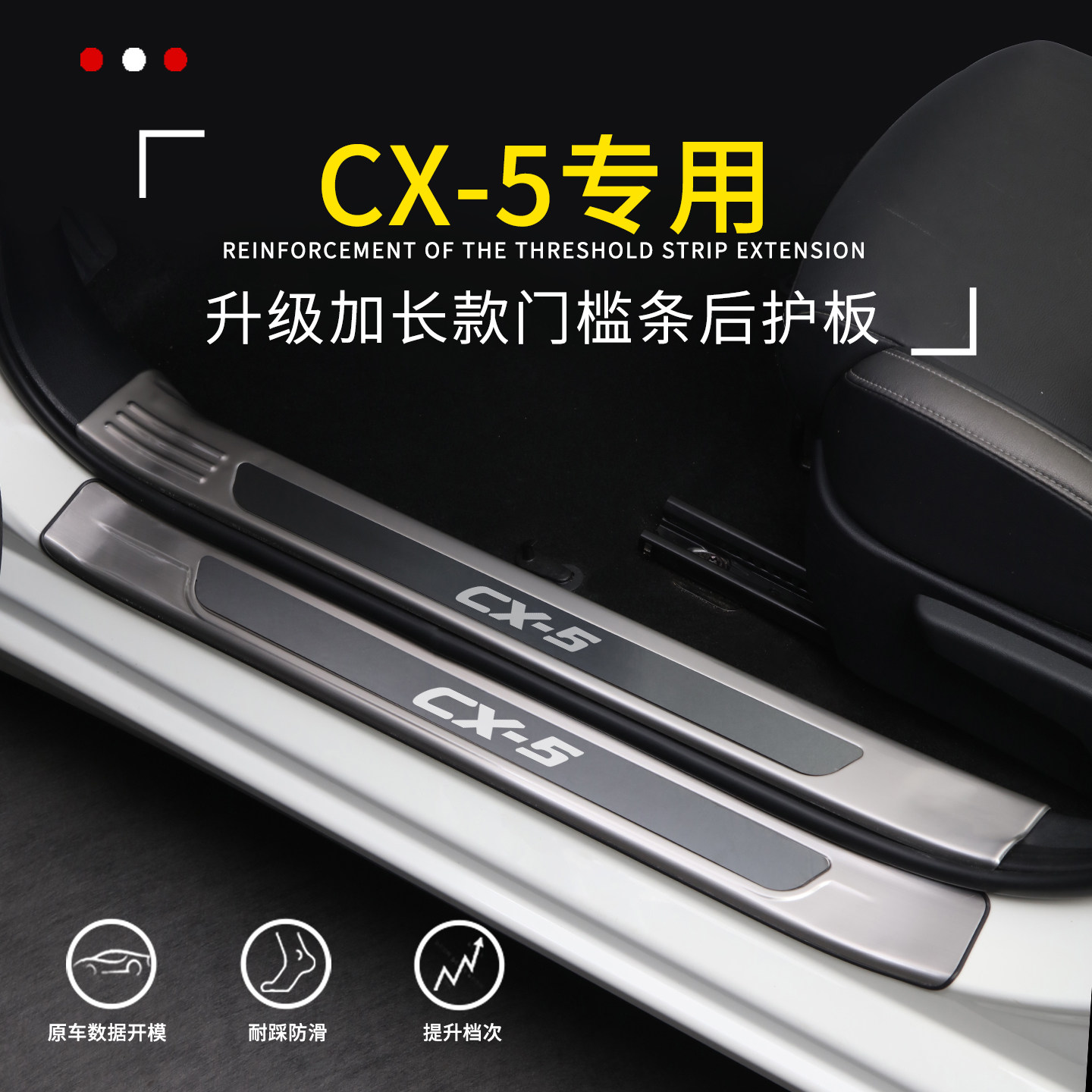 马自达CX5改装配件装饰用品内饰专用门槛条迎宾踏板 后护板防踩贴