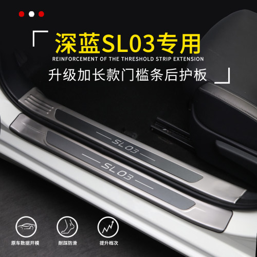 【TOP热卖】深蓝SL03迎宾踏板