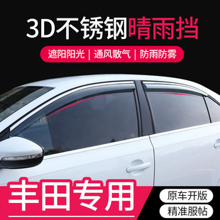 专用装 丰田皇冠陆放RAV4荣放汉兰达汽车用品改装 饰晴雨挡车窗雨眉