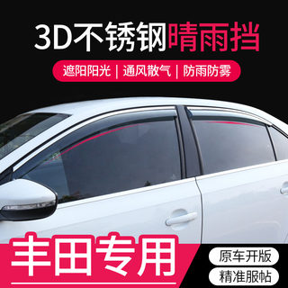 丰田皇冠陆放RAV4荣放汉兰达汽车用品改装专用装饰晴雨挡车窗雨眉